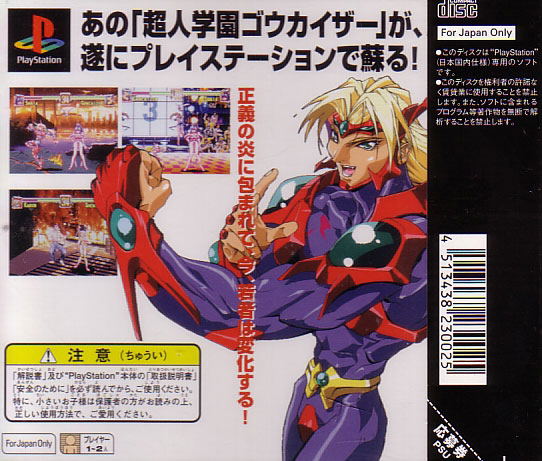 Voltage Fighter Gowcaizer for PlayStation