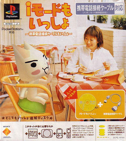 i-Mode Moissho (w i-Mode Cable) image 1