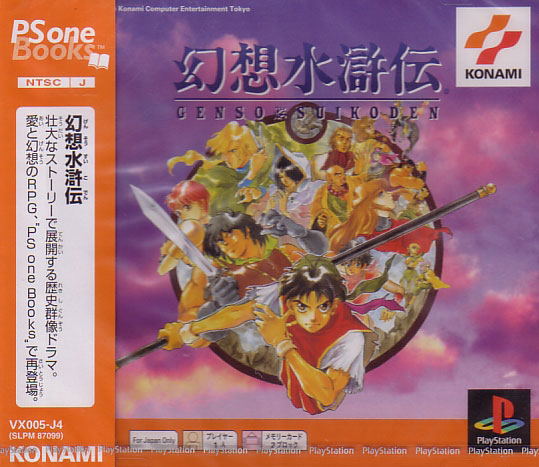 Genso Suikoden (PSOne Books) image 1