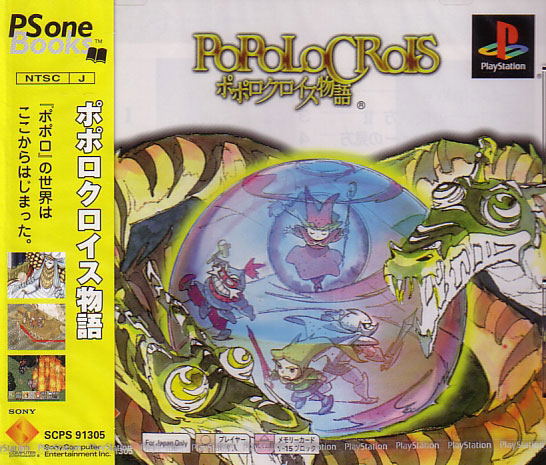 PoPoLoCrois (PSOne Books) image 1