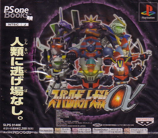 Jeu Super Robot Wars Complete Box - PS1 NTSC-J Japon - Édition Collector - Bon état