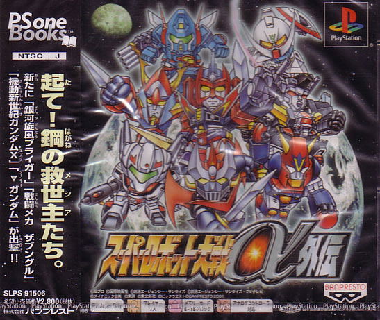Super Robot Taisen Alpha Gaiden (PSOne Books) image 1