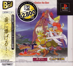 Breath of Fire III (PlayStation the Best)_