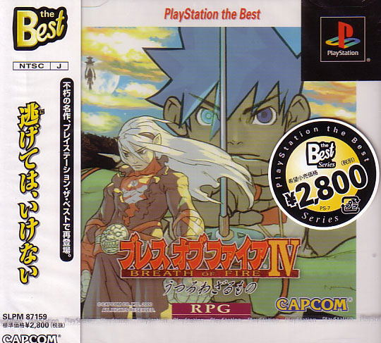 Breath of Fire IV (PlayStation the Best) for PlayStation