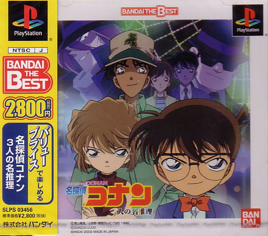 Detective Conan: 3-Jin no Meitantei (Bandai the Best) image 1