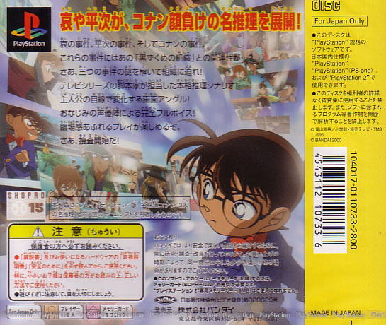 Trader Games - MEITANTEI CONAN (DETECTIVE CONAN) SONY PLAYSTATION 1 (PS1) NTSC-JAPAN (COMPLETE Trader Games - MEITANTEI CONAN (DETECTIVE CONAN) SONY PLAYSTATION 1 (PS1) NTSC-JAPAN (COMPLETE