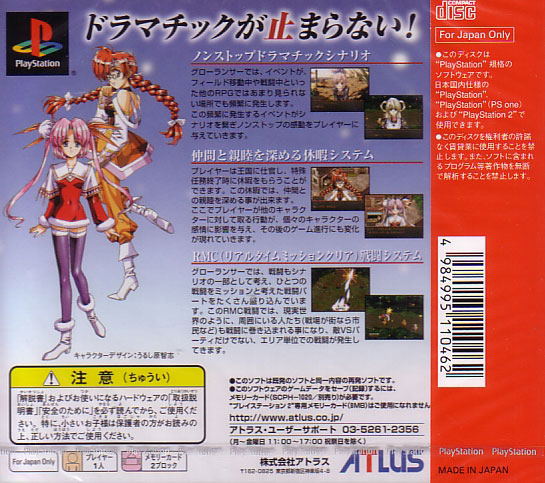 Growlanser (Atlus Best Collection) image 2