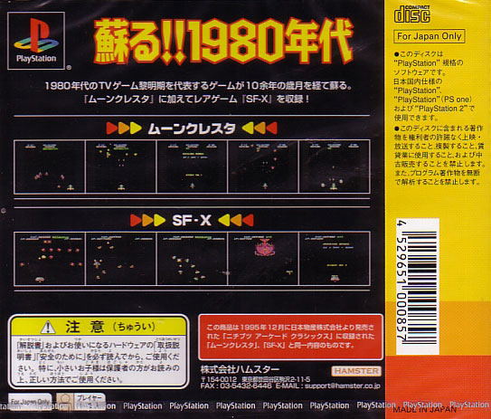 Arcade Hits: Moon Cresta (Major Wave) image 2