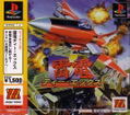 Raiden DX (Major Wave) thumbnail 1