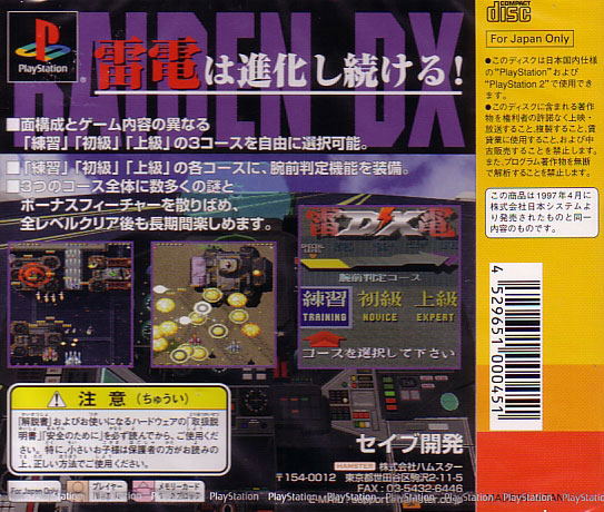 Raiden DX (Major Wave) image 2