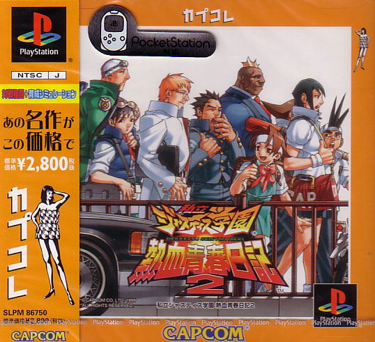 Rival Schools Evolution 2 (CapKore) image 1