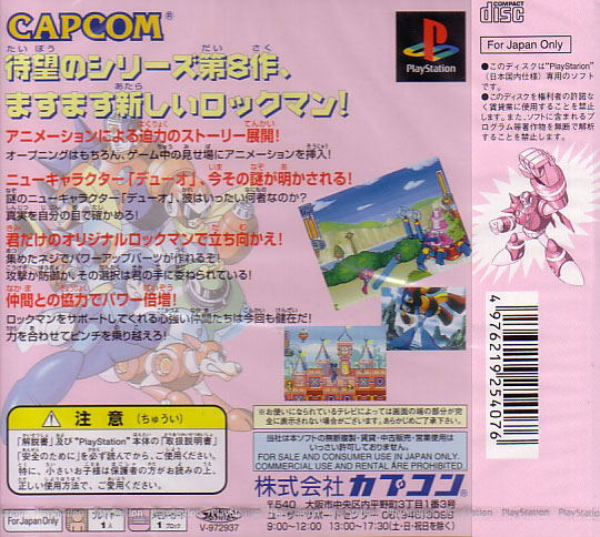 RockMan 8: Metal Heroes (PlayStation the Best) image 2
