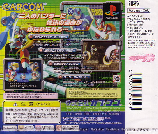 RockMan X5 (PlayStation the Best) image 2