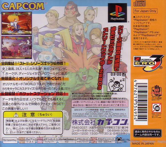 Street Fighter Zero 3 (CapKore) image 2