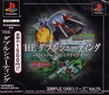 Simple 1500 Series Vol. 75: The Double Shooting (RayStorm + RayCrisis) thumbnail 1