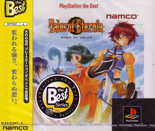 Tales of Eternia (PlayStation the Best) image 1
