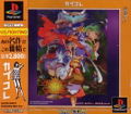 Vampire Savior EX Edition (CapKore) thumbnail 1