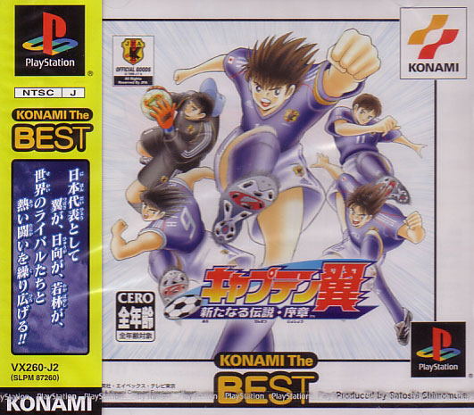 Captain Tsubasa: Aratanaru Densetsu Joshou (Konami the Best) image 1