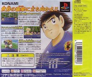 Captain Tsubasa: Aratanaru Densetsu Joshou (Konami the Best)
