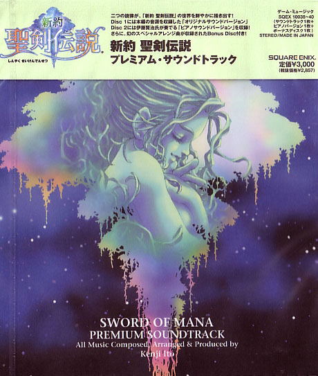 Shinyaku Seiken Densetsu Premium Soundtrack image 1