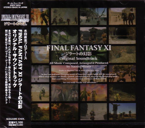 Final Fantasy XI: Girade no Genei - Original Soundtrack image 1