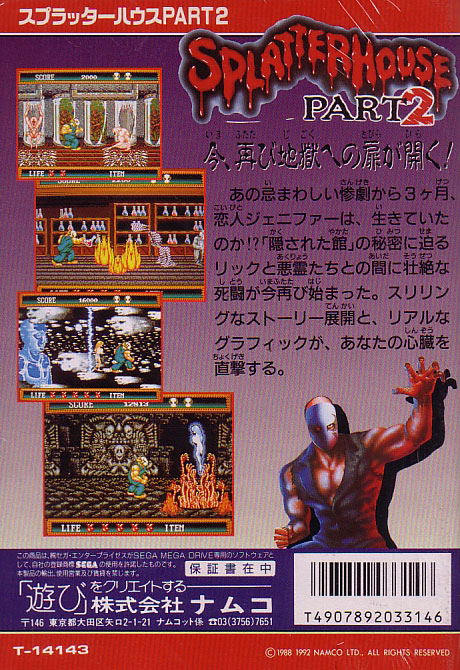 Splatterhouse Part 2 image 2