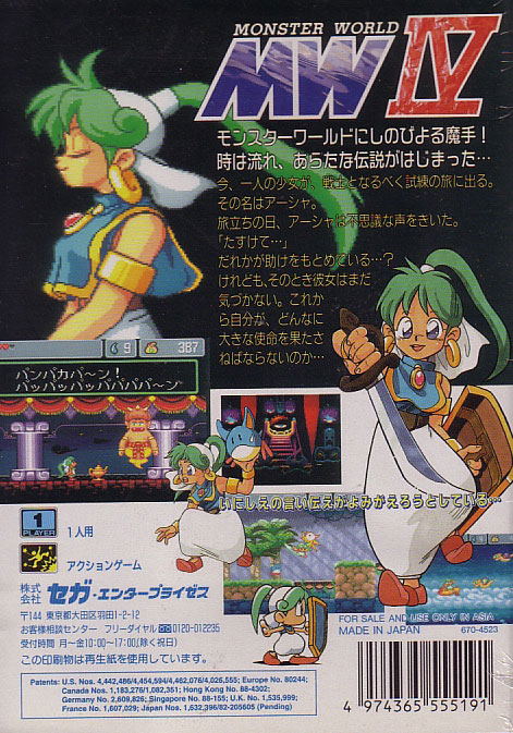 Wonder Boy in Monster World IV image 2