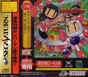 Saturn Bomberman for SegaNet_