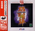 DoDonPachi (Saturn Collection) <span class="ext ext_preowned">pre-owned</span> thumbnail 1