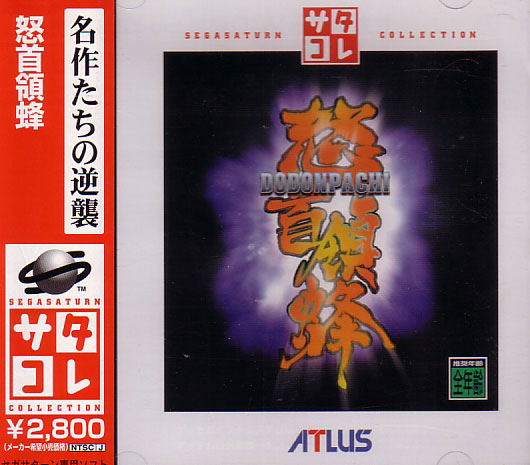 DoDonPachi (Saturn Collection) <span class="ext ext_preowned">pre-owned</span> image 1