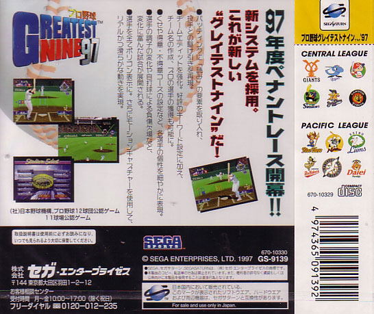 Pro Yakyuu Greatest Nine '97 image 2