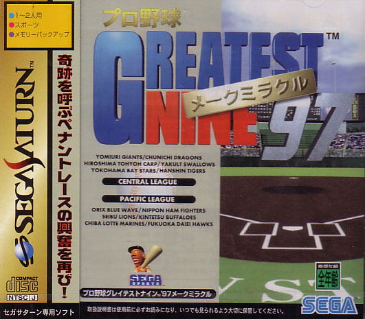 Pro Yakyuu Greatest Nine '97 Make Miracle image 1