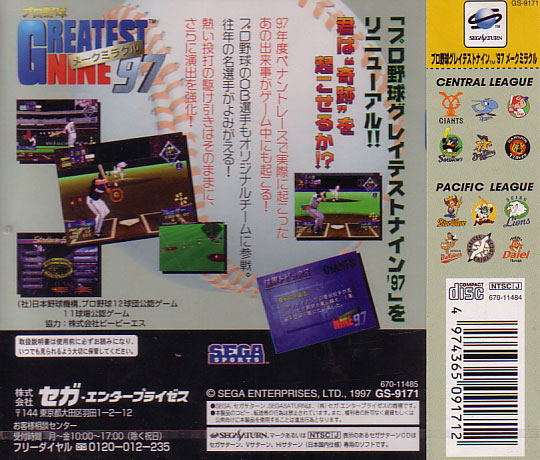Pro Yakyuu Greatest Nine '97 Make Miracle image 2