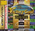 Sega International Victory Goal thumbnail 1