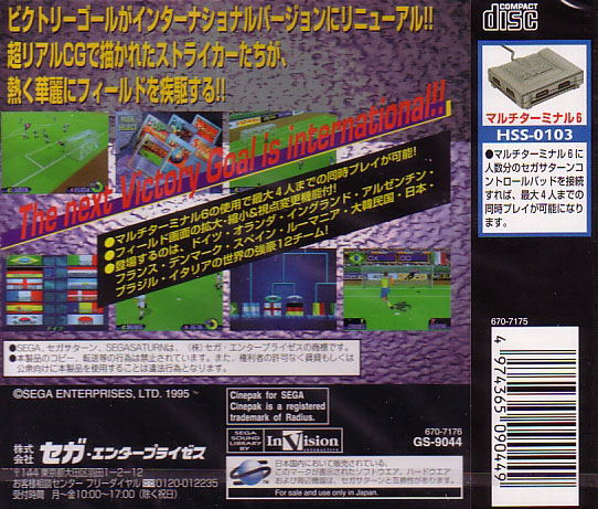Sega International Victory Goal image 2