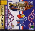 World Cup '98 France ~Road to Win~ thumbnail 1