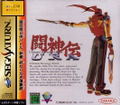 Toshinden URA: Ultimate Revenge Attack thumbnail 1