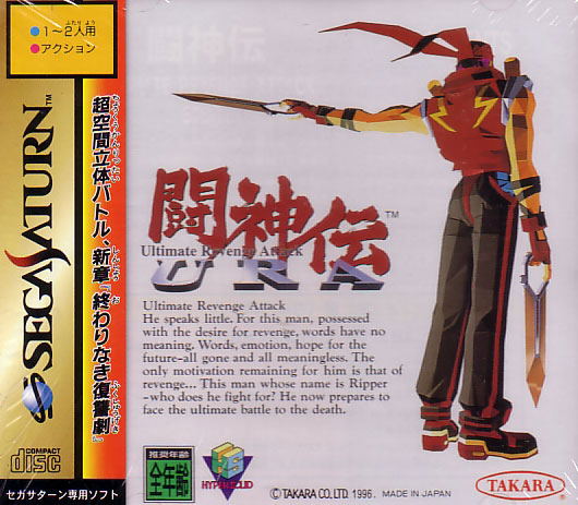 Toshinden URA: Ultimate Revenge Attack image 1