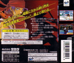 Toshinden URA: Ultimate Revenge Attack