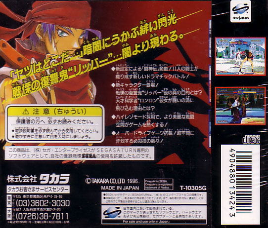 Toshinden URA: Ultimate Revenge Attack image 2