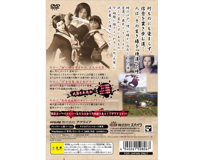 Samurai Dou 2: Kettouban (PlayStation2 the Best) image 2