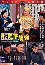 Voyage Of Emperor Chien Lung image 1