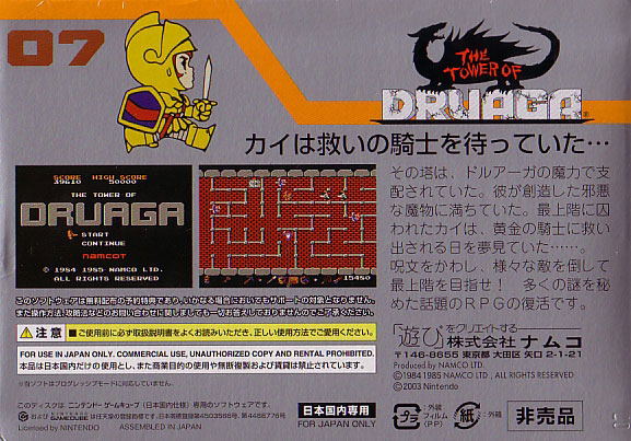 The Tower of Druaga image 2