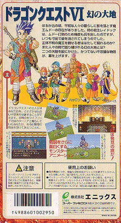 Dragon Quest VI