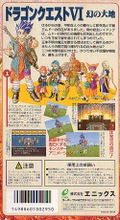 Dragon Quest VI thumbnail 2