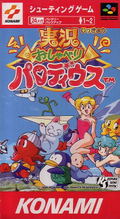 Jikkyou Oshaberi Parodius: Forever with Me thumbnail 1