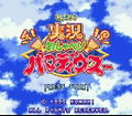 Jikkyou Oshaberi Parodius: Forever with Me thumbnail 3