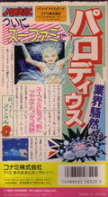 Parodius Da! thumbnail 2