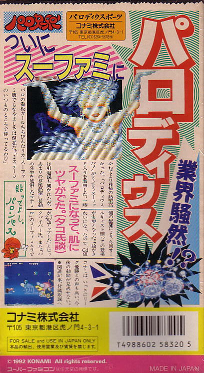 Parodius Da! image 2