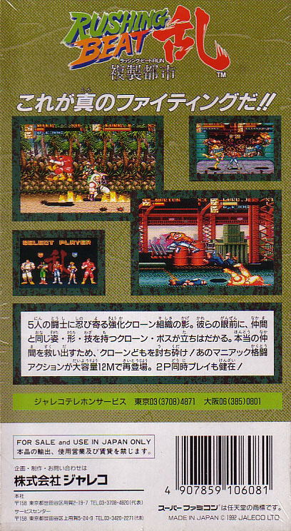 Rushing Beat Ran image 2